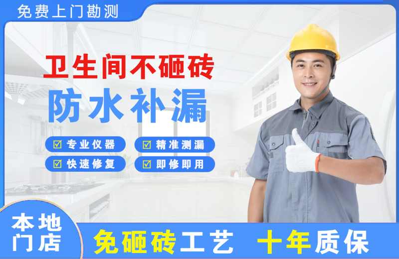 襄城卫生间不砸砖修补漏水